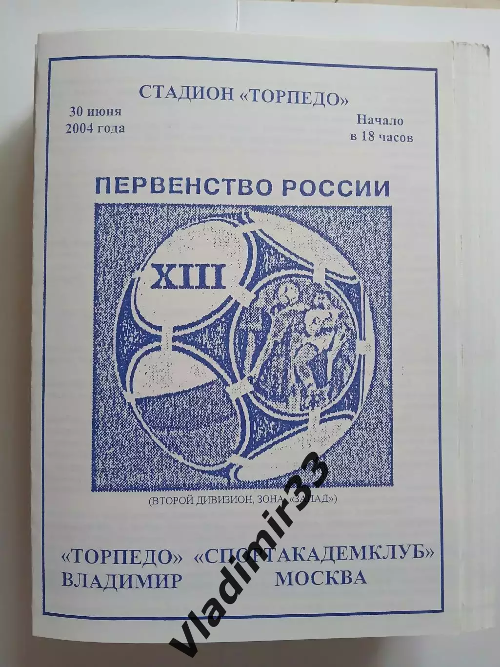 Торпедо Владимир - Спортакадемклуб Москва 2004