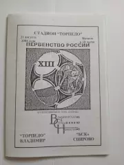 Торпедо Владимир - БСК Спирово 2004