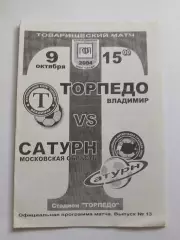 Торпедо Владимир - Сатурн Раменское 2004