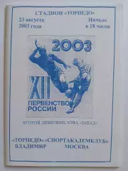 Торпедо Владимир - Спортакадемклуб Москва 2003 программа