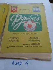 Трактор Павлодар - Динамо Ставрополь 1981