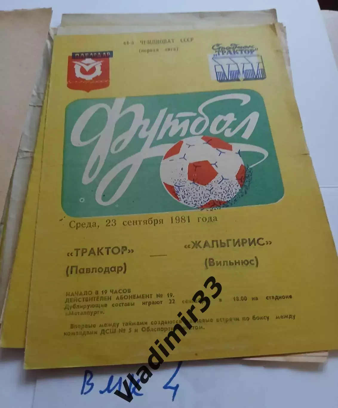 Трактор Павлодар - Жальгирис Вильнюс 1981 программа