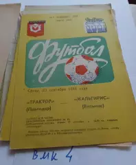 Трактор Павлодар - Жальгирис Вильнюс 1981 программа