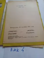 Трактор Павлодар - Искра Смоленск 1981