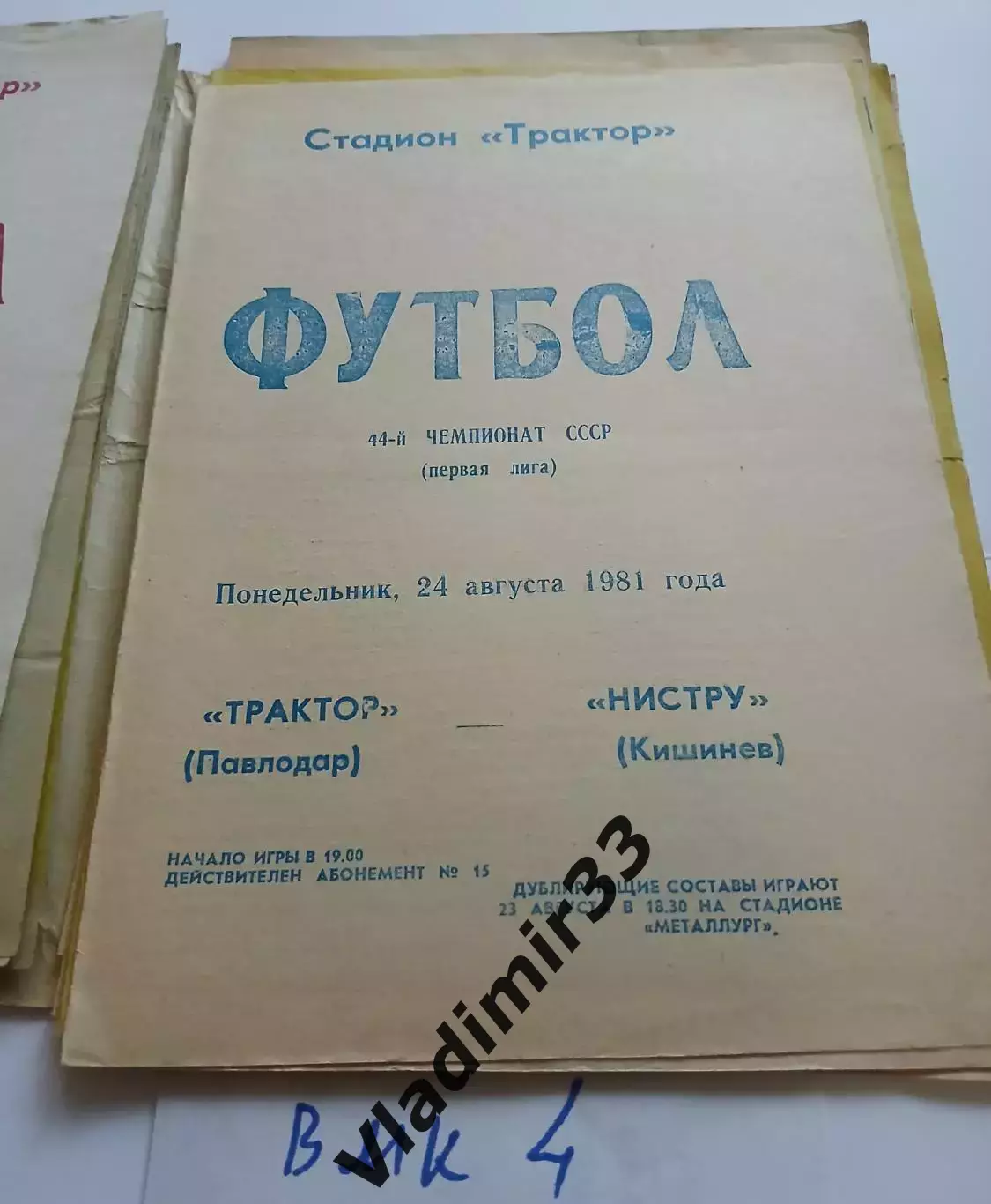 Трактор Павлодар - Нистру Кишинев - 1981