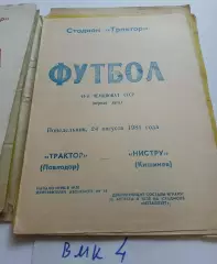 Трактор Павлодар - Нистру Кишинев - 1981