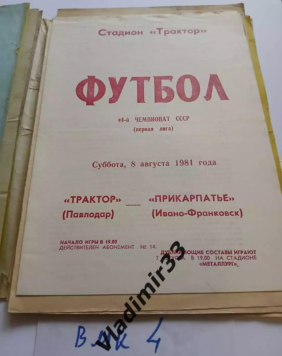 Трактор Павлодар - Прикарпатье Ивано-Франковск 1981