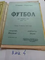 Трактор Павлодар - Карпаты Львов - 1981