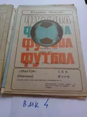 Трактор Павлодар - СКА Киев - 1981