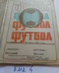 Трактор Павлодар - Бустон Джизак - 1981