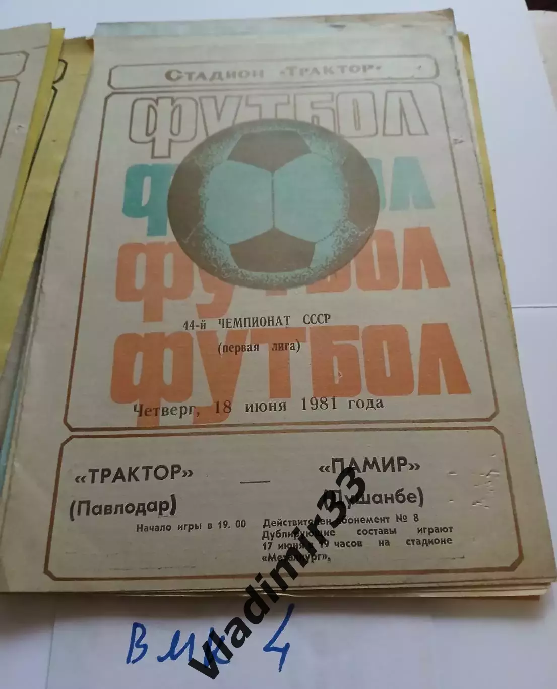 Трактор Павлодар - Памир Душанбе 1981 программа