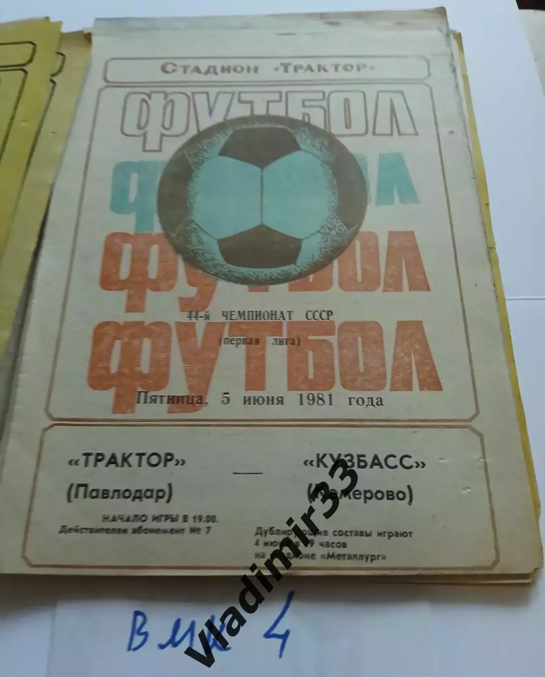 Трактор Павлодар - Кузбасс Кемерово 1981 програмиа