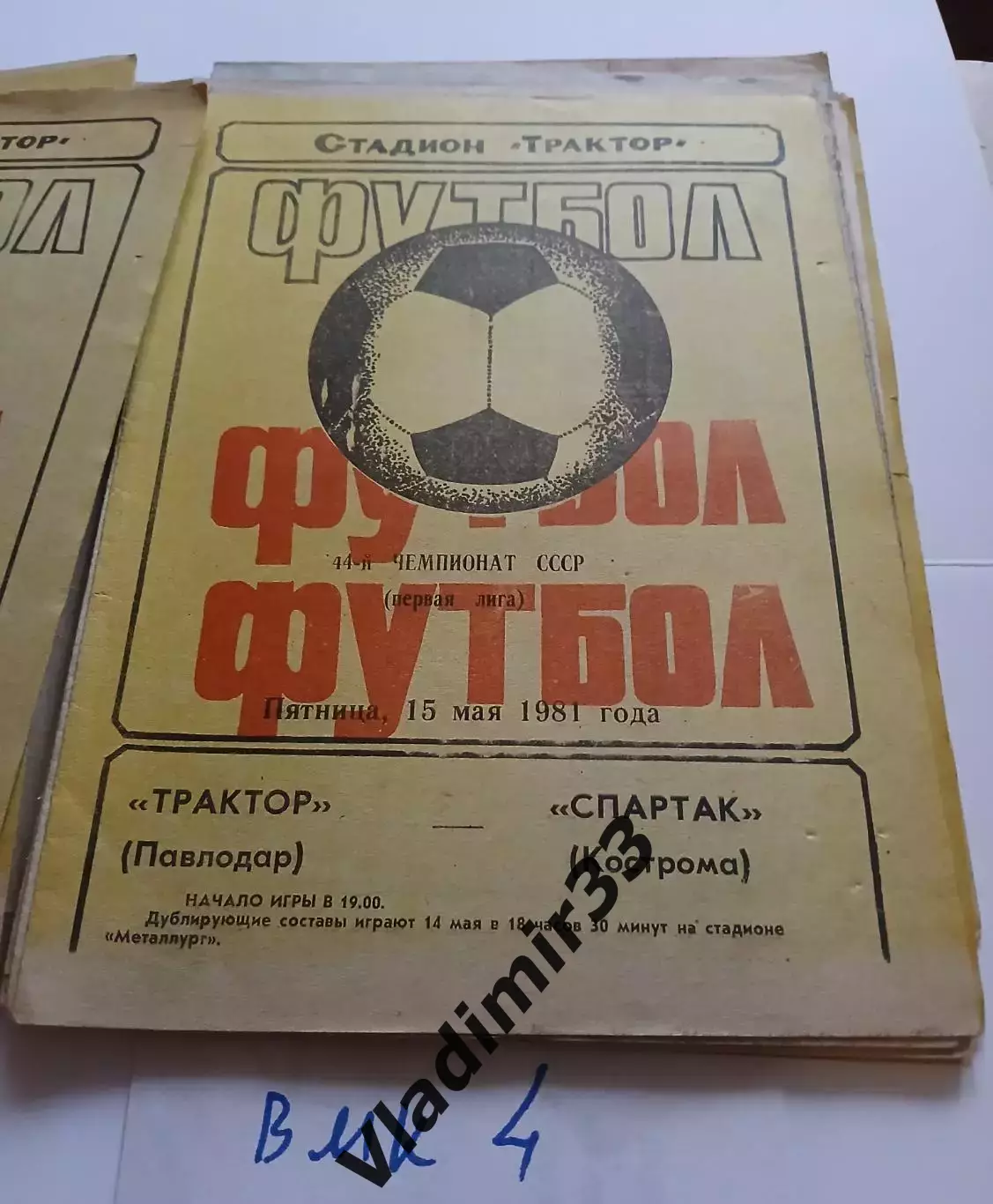 Трактор Павлодар - Спартак Кострома 1981