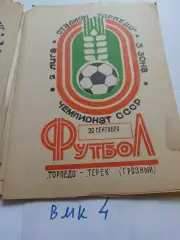 Торпедо Таганрог - Терек Грозный 1982