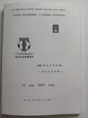 Торпедо Владимир - Реутов 2004 альтернатива