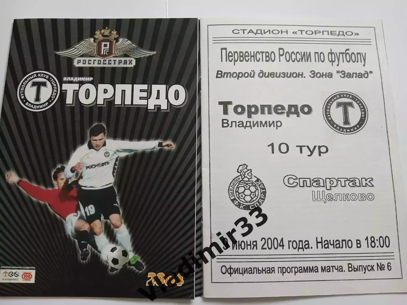 Торпедо Владимир - Спартак Щелково 2004