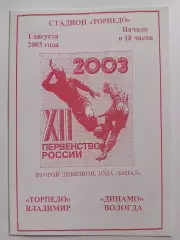 Торпедо Владимир - Динамо Вологда 2003 программа