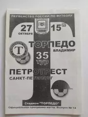 Торпедо Владимир- Петротрест Санкт-Петербург 2004 программа