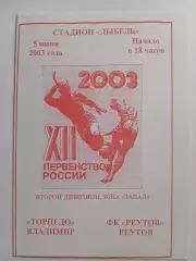 Торпедо Владимир - Реутов 2003 программа