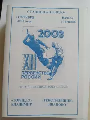 Торпедо Владимир - Текстильщик Иваново 2003 программа