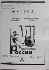 Торпедо Владимир - Локомотив Калуга 1998