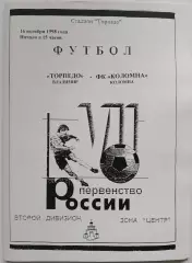Торпедо Владимир - Коломна 1998