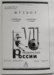 Торпедо Владимир - Спартак Луховицы 1998