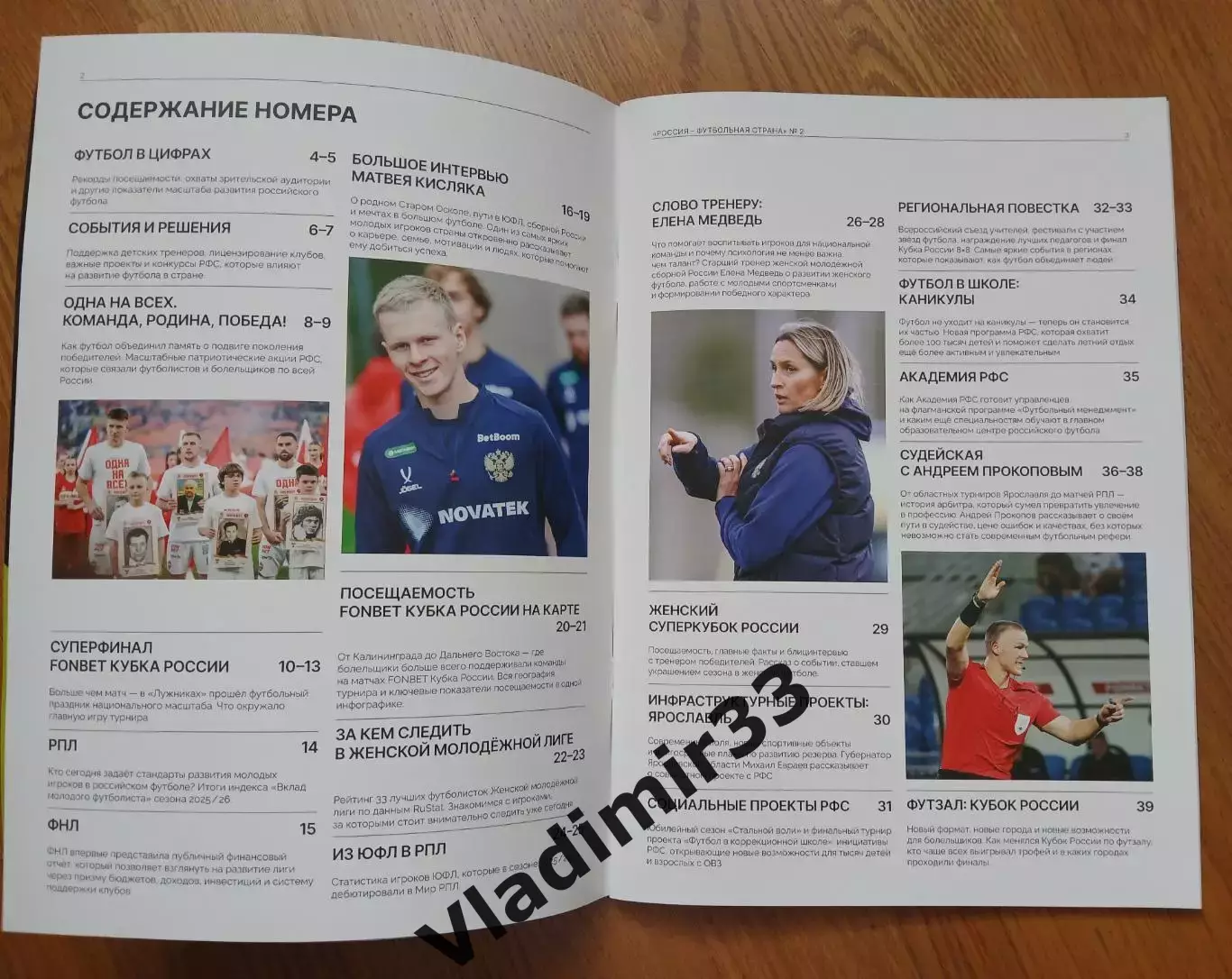 РФС информационный бюллетень 06.2026, № 2 1