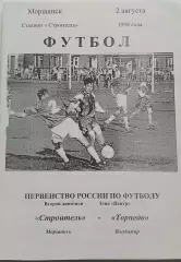 Строитель Моршанск - Торпедо Владимир 1998