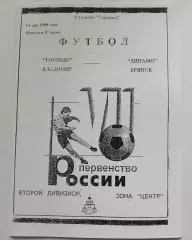Торпедо Владимир - Динамо Брянск 1998