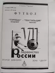 Торпедо Владимир - Торпедо Владимир 1998