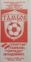 Спартак Тамбов - Торпедо Владимир 1998