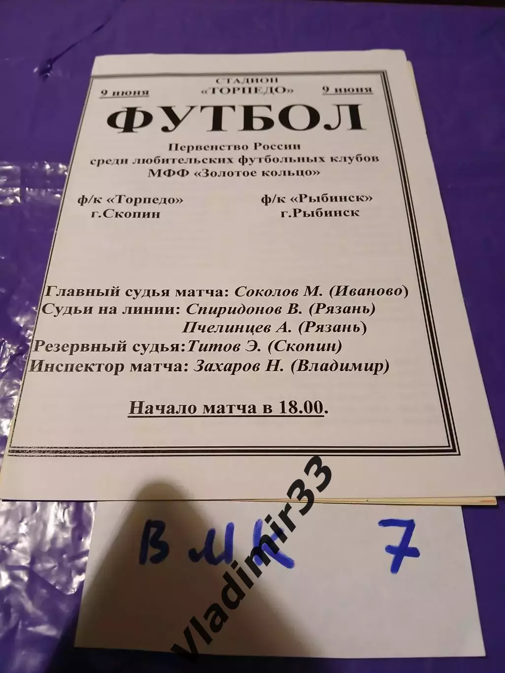 Торпедо Скопин - ФК Рыбинск 2004