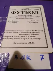 Торпедо Скопин - ФК Рыбинск 2004