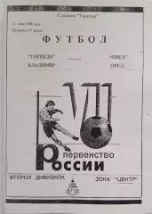 Торпедо Владимир - ФК Орёл 1998