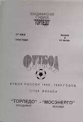 Торпедо Владимир - Мосэнерго Москва 1998 Кубок России
