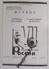 Торпедо Владимир - Салют-ЮКОС Белгород 1998