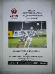 Торпедо Владимир - Луки-Энергия Великие Луки 2026 Официальная программа