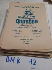 Звезда Пермь - Торпедо Тольятти 1978