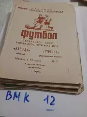 Звезда Пермь - Турбина Набережные Челны 1978