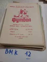 Звезда Пермь - Дила Гори 1978