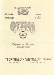 Торпедо Владимир - Автодор-ОЛАФ Владикавказ 1994