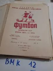 Звезда Пермь - Уралец Нижний Тагил 1978