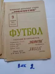 Локомотив Челябинск - Звезда Пермь - 1970