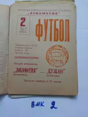 Локомотив Челябинск - Кузбасс Кемерово - 1970