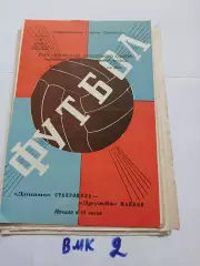 Динамо Ставрополь- Дружба Майкоп 1973