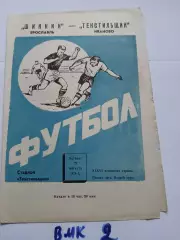 Текстильщик Иваново - Шинник Ярославль 1974