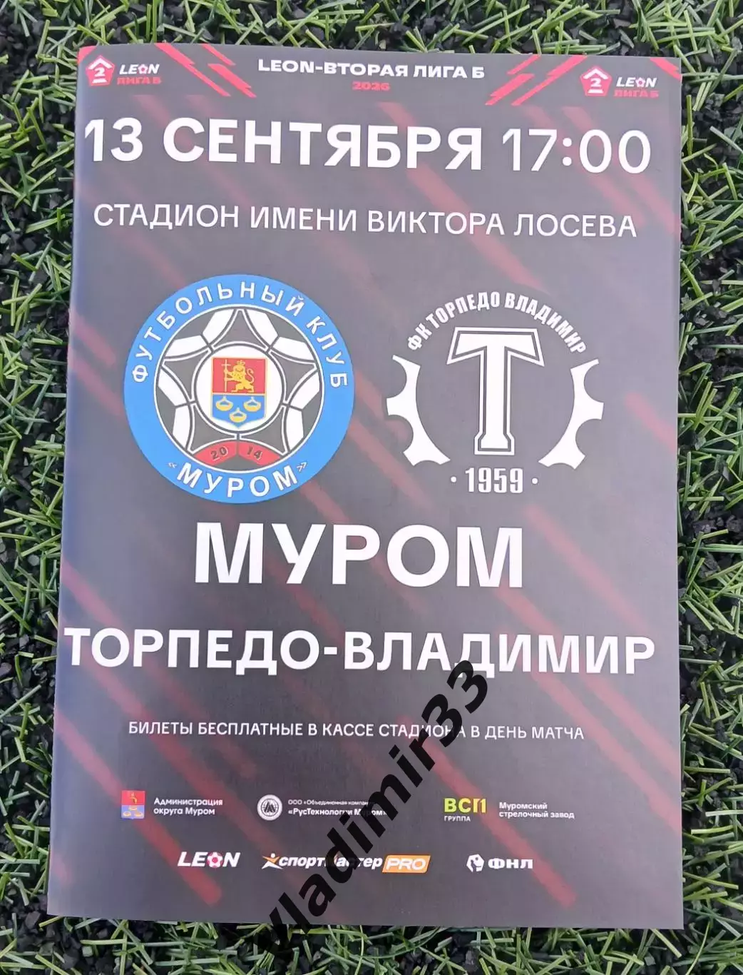 ФК Муром - Торпедо Владимир 2026