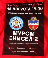 ФК Муром Владимирская область - Енисей-2 Красноярск 2026