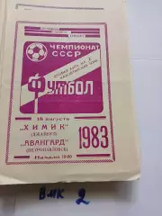 Химик Джамбул- Авангард Петропавловск 1983
